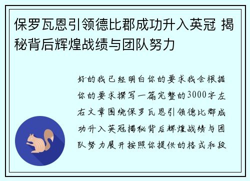 保罗瓦恩引领德比郡成功升入英冠 揭秘背后辉煌战绩与团队努力 保罗瓦恩引领德比郡成功升入英冠 揭秘背后辉煌战绩与团队努力