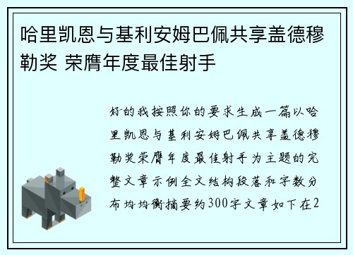 哈里凯恩与基利安姆巴佩共享盖德穆勒奖 荣膺年度最佳射手 哈里凯恩与基利安姆巴佩共享盖德穆勒奖 荣膺年度最佳射手