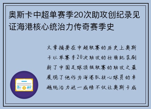 奥斯卡中超单赛季20次助攻创纪录见证海港核心统治力传奇赛季史 奥斯卡中超单赛季20次助攻创纪录见证海港核心统治力传奇赛季史
