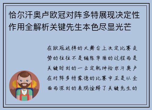 恰尔汗奥卢欧冠对阵多特展现决定性作用全解析关键先生本色尽显光芒 恰尔汗奥卢欧冠对阵多特展现决定性作用全解析关键先生本色尽显光芒