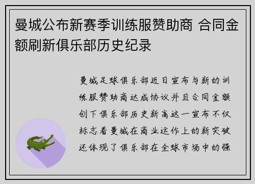 曼城公布新赛季训练服赞助商 合同金额刷新俱乐部历史纪录