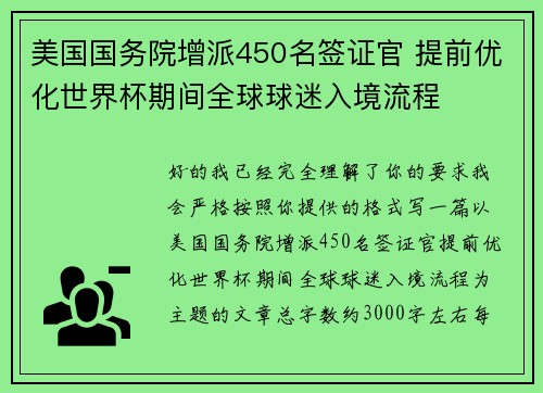 美国国务院增派450名签证官 提前优化世界杯期间全球球迷入境流程 美国国务院增派450名签证官 提前优化世界杯期间全球球迷入境流程