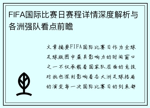 FIFA国际比赛日赛程详情深度解析与各洲强队看点前瞻 FIFA国际比赛日赛程详情深度解析与各洲强队看点前瞻