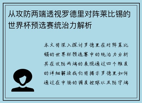 从攻防两端透视罗德里对阵莱比锡的世界杯预选赛统治力解析 从攻防两端透视罗德里对阵莱比锡的世界杯预选赛统治力解析